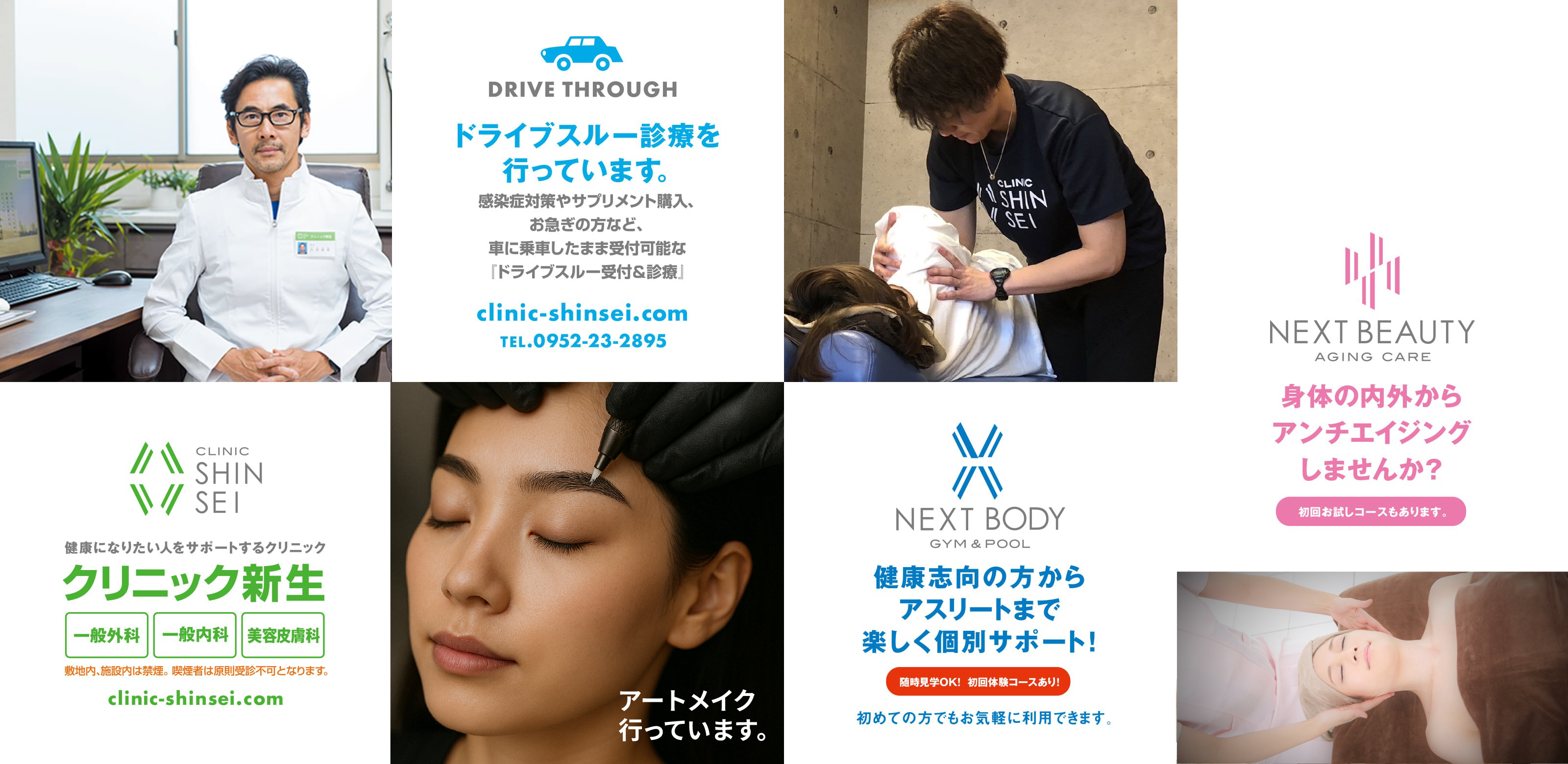 クリニック新生は佐賀市新生町にある外科・内科・美容皮膚科クリニックです