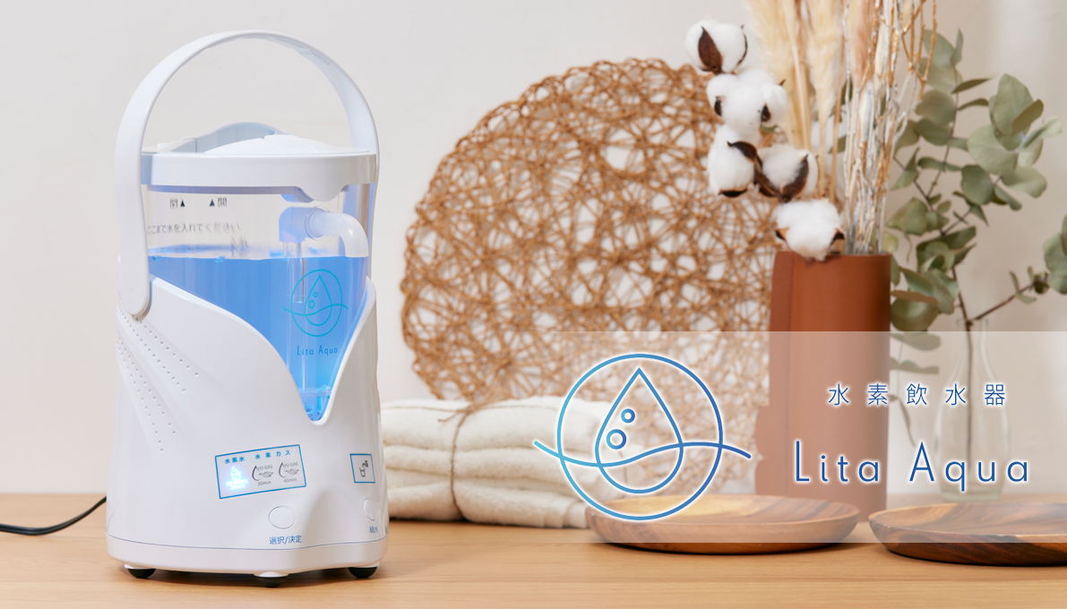 水素飲水器 リタアクア